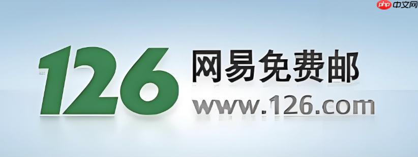 126邮箱怎么修改绑定手机号 126邮箱更换密保手机号码详细步骤 第1张 126邮箱怎么修改绑定手机号 126邮箱更换密保手机号码详细步骤 第1张