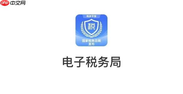 电子税务局如何签订三方协议 电子税务局网签三方协议教程  第1张