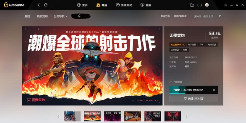 wegame官网app 手机版wegame官网在线登录入口  第1张