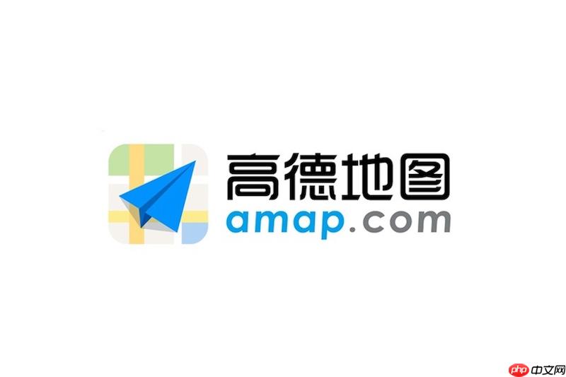 高德地图怎么设置公司地址 高德地图常用地址管理教程  第1张