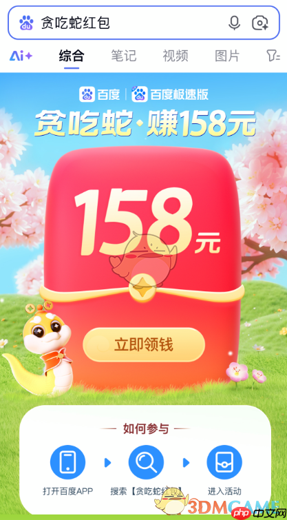 贪吃蛇赚158元红包活动入口  第1张