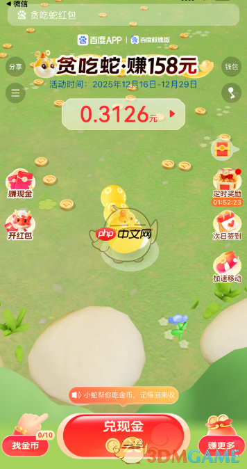 贪吃蛇赚158元红包活动入口  第2张