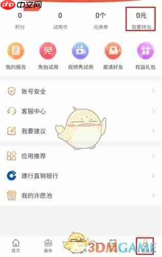 《试客联盟》提现方法介绍  第1张
