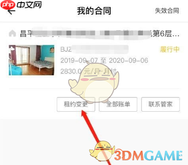 《自如》申请转租方法  第3张