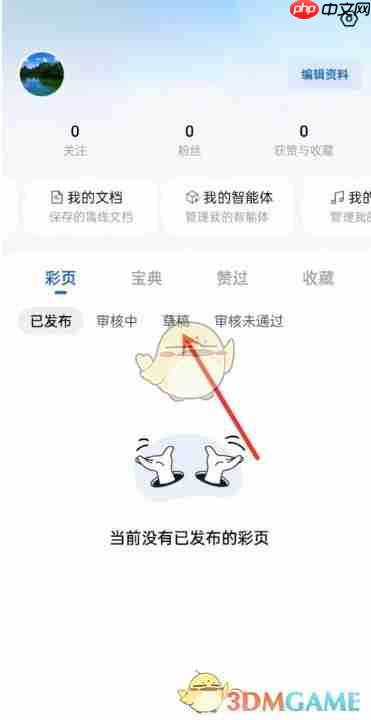 《天工》删除草稿方法  第1张