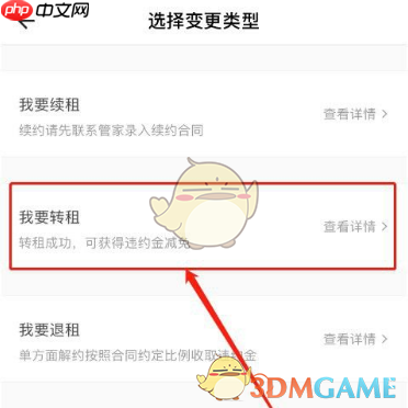 《自如》申请转租方法  第4张