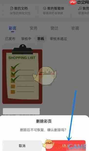 《天工》删除草稿方法  第2张