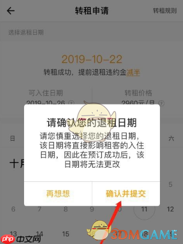 《自如》申请转租方法  第7张