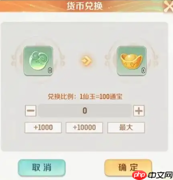 《灵兽大冒险》商行选购攻略  第2张