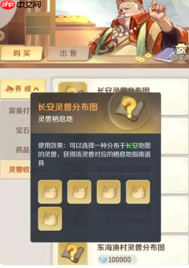 《灵兽大冒险》商行选购攻略  第4张