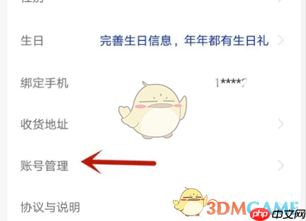 《瑞幸咖啡》绑定微信方法  第3张