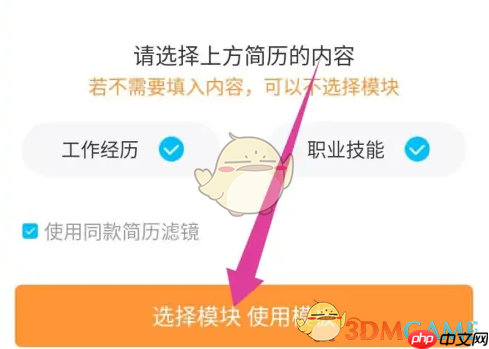 《知页简历》模板使用教程  第4张