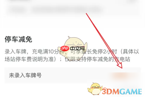 《极氪》录入车牌方法 第3张 《极氪》录入车牌方法 第3张