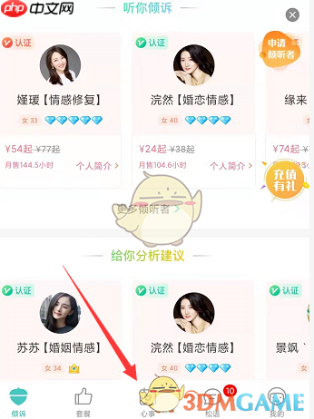 《松果倾诉》发布心事方法 第1张 《松果倾诉》发布心事方法 第1张
