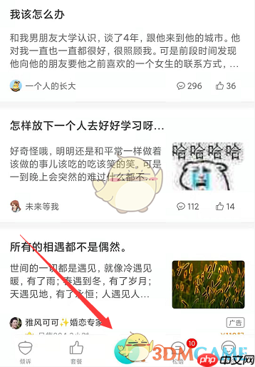《松果倾诉》发布心事方法 第2张 《松果倾诉》发布心事方法 第2张