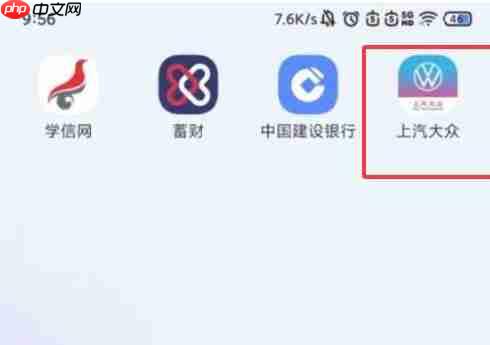 上汽大众app车辆定位操作  第1张