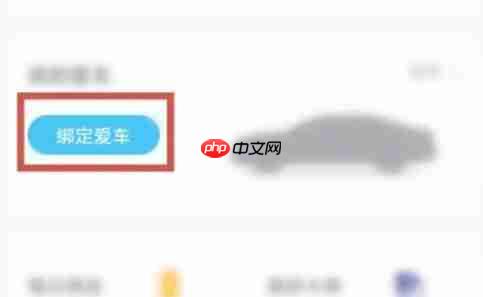 上汽大众app车辆定位操作  第3张