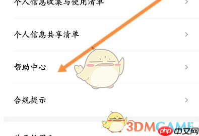 《信用飞》账号注销方法  第2张