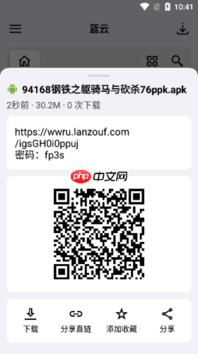 《蓝云》分享文件方法  第2张