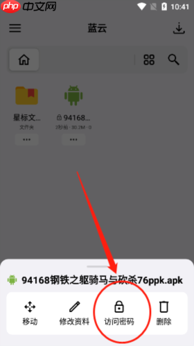 《蓝云》分享文件方法  第3张