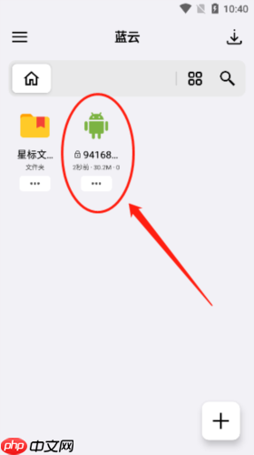 《蓝云》分享文件方法  第1张