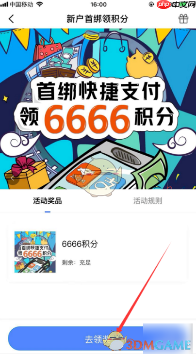 《兴业生活》新用户首绑积分领取方法 第4张 《兴业生活》新用户首绑积分领取方法 第4张