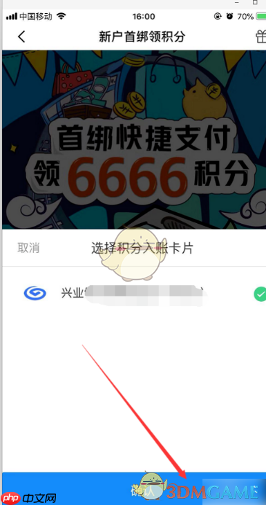 《兴业生活》新用户首绑积分领取方法 第5张 《兴业生活》新用户首绑积分领取方法 第5张
