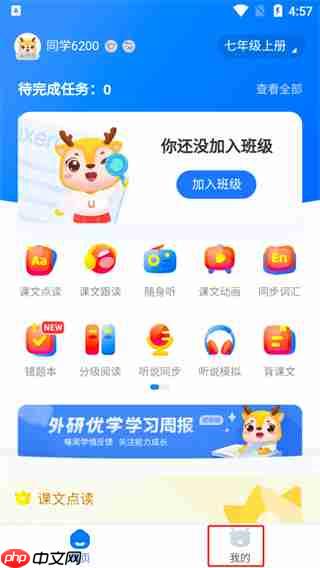 外研u学app账号切换设置  第1张