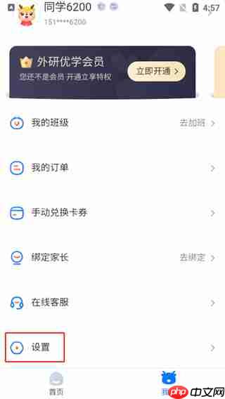 外研u学app账号切换设置  第2张