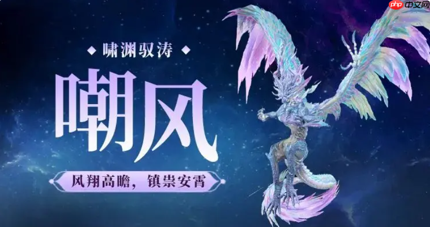 《妄想山海》嘲风介绍  第1张