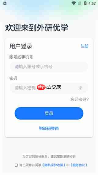 外研u学app账号切换设置  第4张
