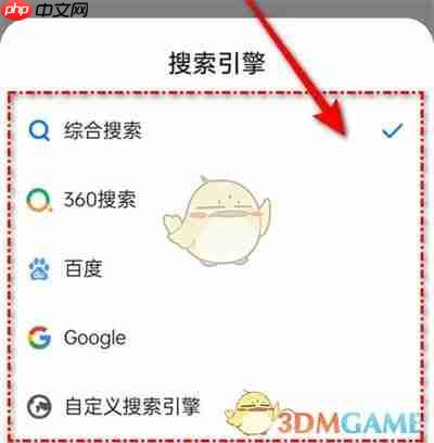 《360浏览器》搜索引擎设置方法  第5张