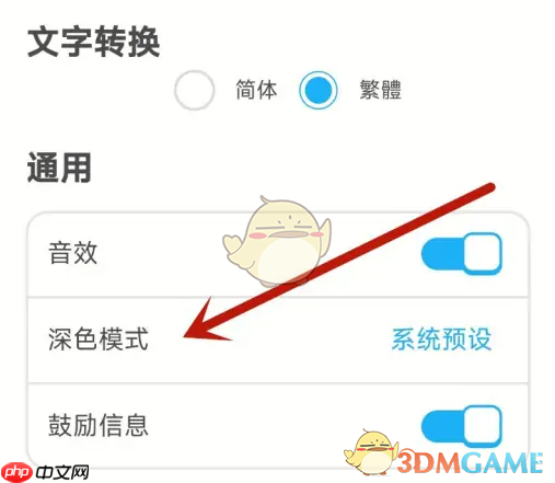 《多邻国》设置深色模式方法  第3张