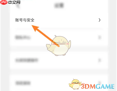 《比亚迪》注销账号方法  第3张