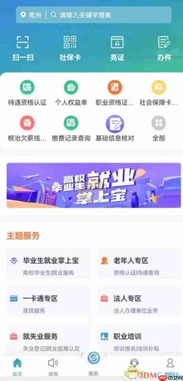 《江苏智慧人社》申请就业补贴方法  第1张