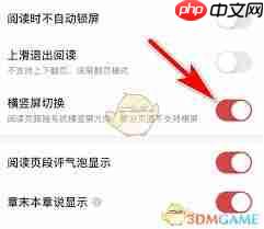 起点读书如何开启横竖屏切换  第1张