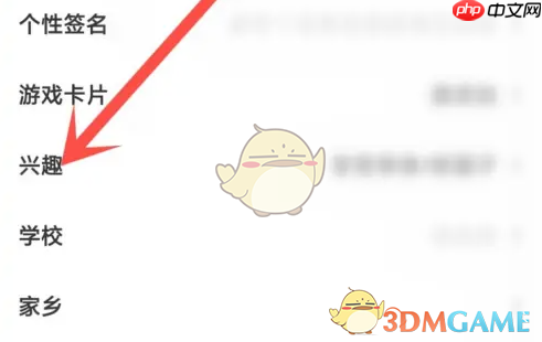 《比心》设置兴趣标签方法  第2张