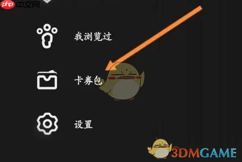 《公路商店》领取优惠券方法  第3张