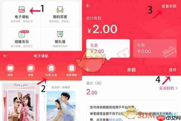 《婚礼纪》提现方法介绍 第2张 《婚礼纪》提现方法介绍 第2张