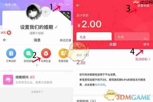 《婚礼纪》提现方法介绍 第3张 《婚礼纪》提现方法介绍 第3张