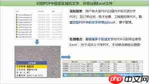 如何识别PDF图片表格  第2张