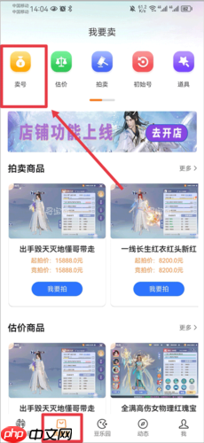《寻宝天行》卖号方法介绍