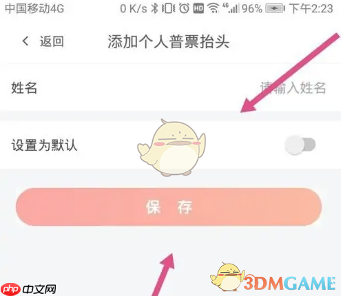 《东方购物》设置发票信息方法  第4张