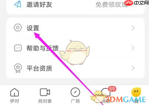 《伊对》关闭发动态位置展示方法  第2张