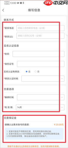 《寻宝天行》卖号方法介绍 第4张 《寻宝天行》卖号方法介绍 第4张