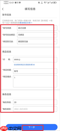 《寻宝天行》卖号方法介绍 第3张 《寻宝天行》卖号方法介绍 第3张
