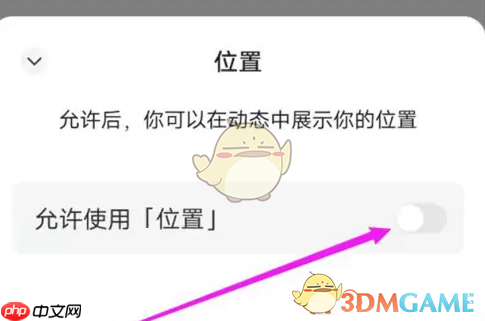 《伊对》关闭发动态位置展示方法  第6张
