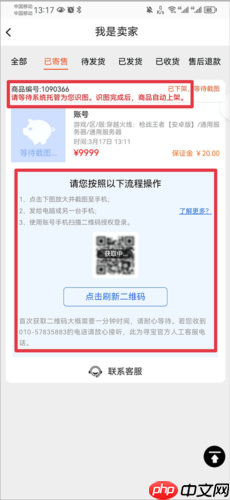 《寻宝天行》卖号方法介绍 第7张 《寻宝天行》卖号方法介绍 第7张