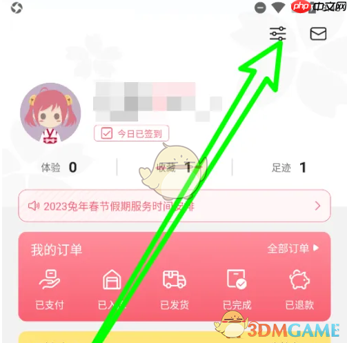 《日淘任意门》修改昵称方法