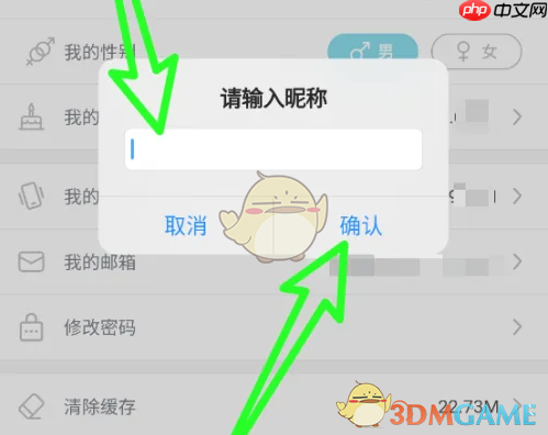 《日淘任意门》修改昵称方法  第3张